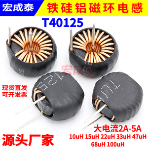 铁硅铝磁环电感T40125-33UH47UH68UH5A插件环形绕线滤波电感线圈