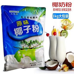 1kg海南特产速溶椰子粉 奶茶店专用椰奶粉椰浆粉正宗商用椰汁袋装