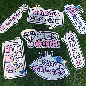 【定制专拍】ins结婚拍照趣味文字手举牌异形kt板道具创意弹幕