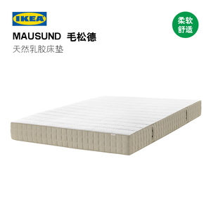 ikea/宜家mausund 毛松德 天然卧室乳胶床垫