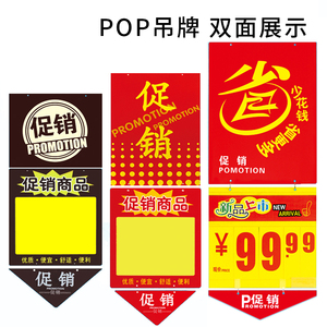 超市吊旗 pop吊牌 悬挂海报膜 挂牌广告双面价格牌促销堆头标价牌