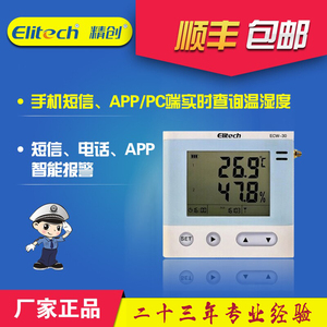 精创冷库温度短信电话APP报警器无线温湿度记录仪断电监控