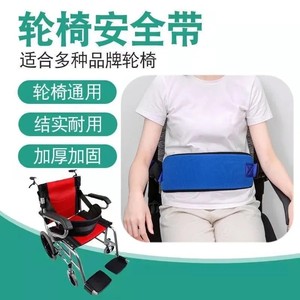 老人安全保护固定带轮椅防摔保护带安全腰带病人护理用品床约束带