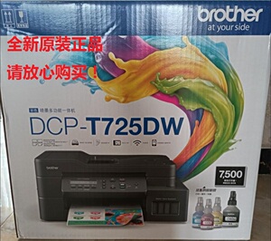 全新兄弟dcp-t725dw/t720dw彩色喷墨打印机一体机无线双面brother