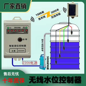 全自动智能感应无线远程水位显示控制器家用上水水塔水泵水箱液位