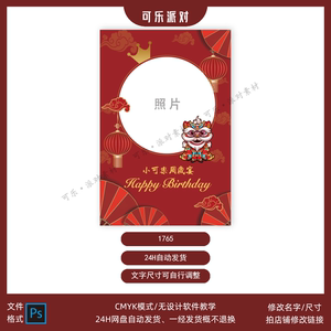中式中国风国潮宝宝宴生日派对照片迎宾牌木架指示水牌设计素材