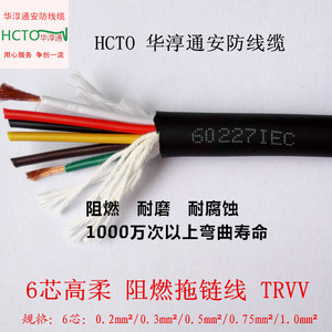 6芯TRVV 0.15-2.5平方高柔线 机器人电缆 防拖链线  机械设备电线