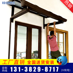 铝合金雨棚屋檐家用户外防雨别墅阳台遮阳遮雨阳光棚门头窗户雨搭