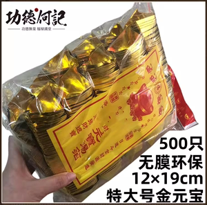 祭祀成品金元宝特大号无膜金纸易燃锡箔金银纸元宝纸烧纸钱冥用品