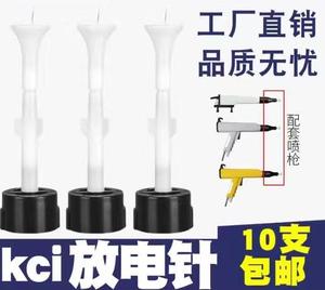 KCI电极座 静电喷枪电机座 枪针导电座 耐磨 放电效果好静电大