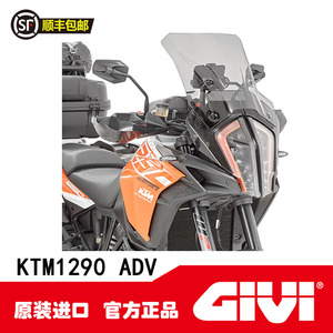 GIVI KTM1290ADV专用改装加高风挡发动机护板边撑加大/铝合金三箱
