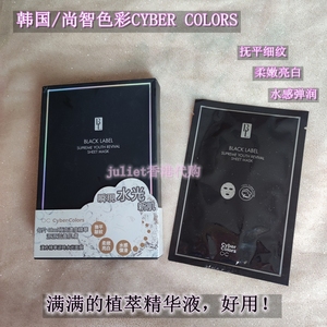 Cyber Colors /尚智色彩汉方精华逆时水光面膜 抚平细纹柔嫩亮白