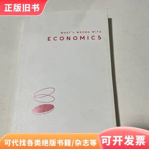 【贝页】经济学怎么了 《凯恩斯传》作者全新力作缺外衣