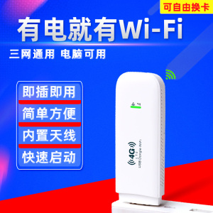 【可插卡】全网通无线随身wifi移动4G上网卡托设备终端车载上网宝