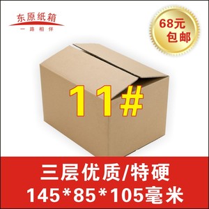 11号三层纸箱/包装盒/纸盒/快递打包/成都/重庆/贵州/云南
