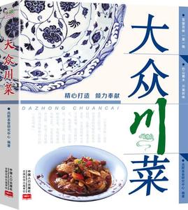 大众川菜9787510125454 尚厨美食研究中心中国人口出版社菜谱美食书籍
