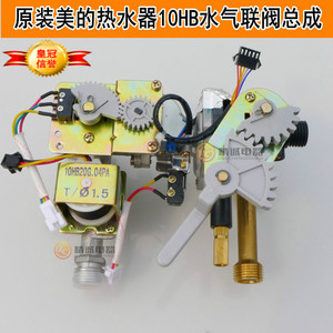 原厂美的燃气热水器水气联动阀总成配件jsq20-10hr/ha/hb/hd1/hwb