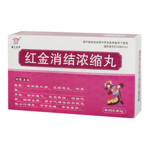 云药 红金消结浓缩丸 150丸/盒 sxt 舒肝理气  软坚散结