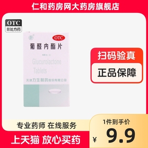 力生 葡醛内酯片 50mg*100片HTQ