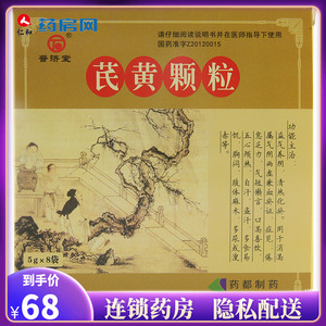 普济堂 芪黄颗粒 5g*8袋/盒 (无蔗糖)