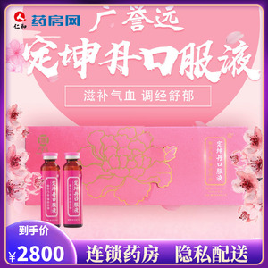 立减 顺丰包邮】广誉远定坤丹口服液10ml*20支/礼盒 滋补气血两虚调经