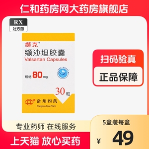 缬克 缬沙坦胶囊 80mg*30粒*1瓶/盒 高血压