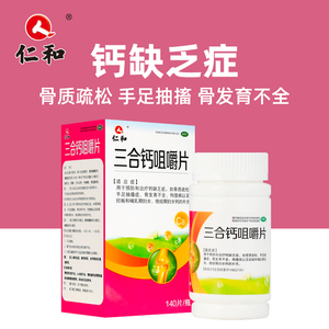 仁和三合钙咀嚼片140片/瓶*1瓶/盒jyjk