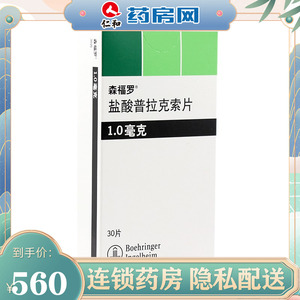 包邮】森福罗 盐酸普拉克索片 1mg*30片/盒 治疗成人特发性帕金森的