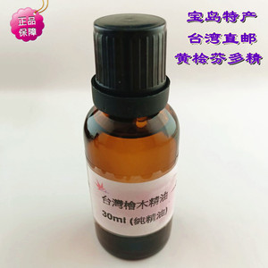 台湾桧木精油