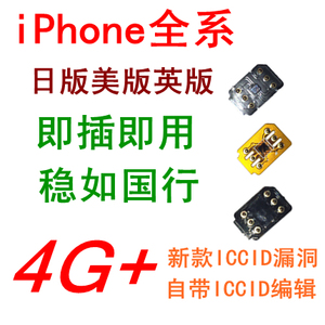 苹果卡贴日版美版iPhone14/13/1211XRMAX移动联通4G5G电信专用QPE