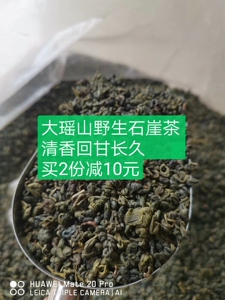 广西金秀大瑶山野生石崖茶石岩茶明前茶新茶高山茶绿茶500g包邮