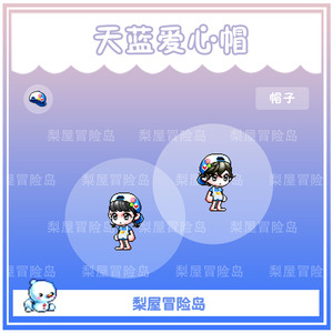 【冒险岛爱心帽】冒险岛爱心帽品牌,价格 - 阿里巴巴