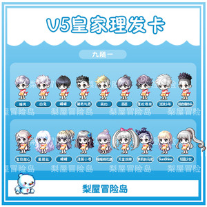 「梨屋」冒险岛 路西德 v5皇家理发卡/美发券 可代随白兔爱丽丝