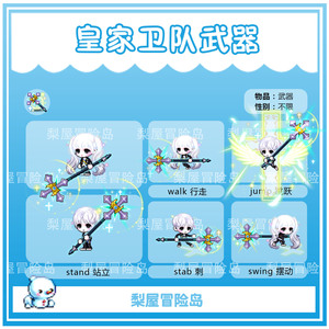 「梨屋」冒险岛 皇家卫队武器 绝版点装武器 路西德奥尔卡威尔