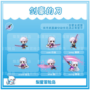 「梨屋」冒险岛 剑豪的刀 绝版点装武器 路西德奥尔卡