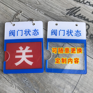 现货新款亚克力常开常闭调整阀门开闭标识挂牌开关挂牌丝印标牌定制