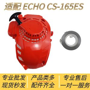 适配爱可ECHO绿篱机配件HCR-165ES启动拉盘总成 启动弹簧 新大华