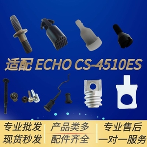 适配爱可ECHO油锯配件CS-4510ES调节丝总成导板丝风门拉杆单向阀