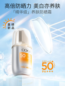 高姿柔晳透白精华防晒霜SPF50+多维光护防晒霜隔离霜夏季户外持久