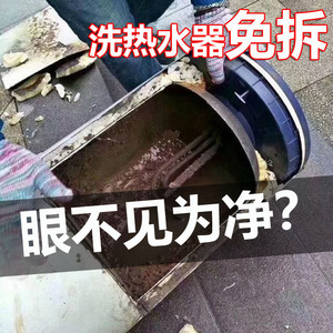 燃气储水式电热水器除垢剂免拆速效清洗内胆水垢神器家用专用工具