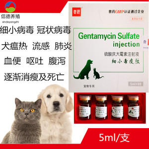50星辰动保淘宝庆大霉素注射液兽用药宠物猫狗消肠炎口服雾化猪牛羊