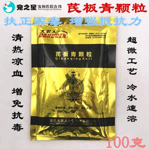 兽用宠物用芪板青颗粒冷水速溶猪犬猫鸡清热解毒抗流感增强抵抗力