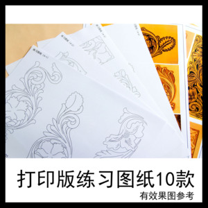 打印版皮雕工艺初学者练习皮革皮革diy版型纸型图纸玻璃图纸图纸贴纸广告设计图片