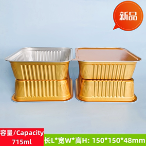 一次性金色锡纸盒 烧烤火锅冒菜小龙虾食品包装盒 正方形密封餐盒