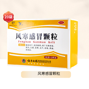 云南白药风寒感冒颗粒20袋疏风散寒解表发热头痛怕冷鼻塞流涕咳嗽