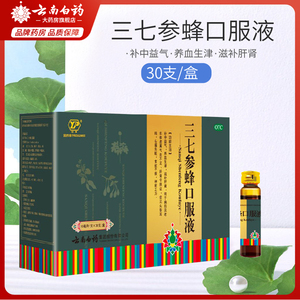 三七参蜂口服液30支补气血不足体虚滋补肝肾头痛失眠人参蜂王浆