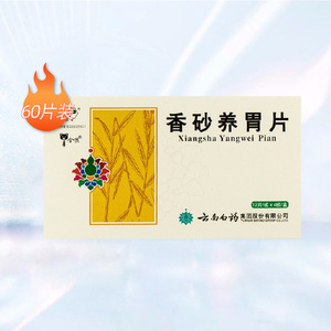 云南白药香砂养胃片0.