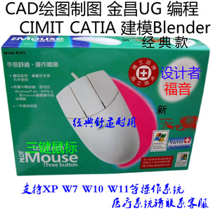 罗叁技三3键侧滚轮CAD制画图CATIA维UG建模Blender金昌鼠标滑鼠