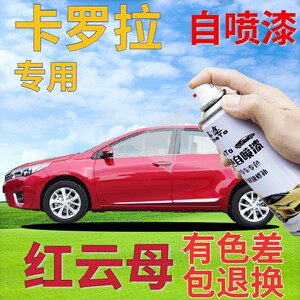 适用于丰田卡罗拉自喷漆红云母金属色汽车划痕修复补漆笔红色原厂