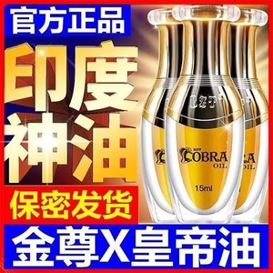 正品百臻堂金尊X皇帝油印度进口神油男用帝王油外用按摩延时精油